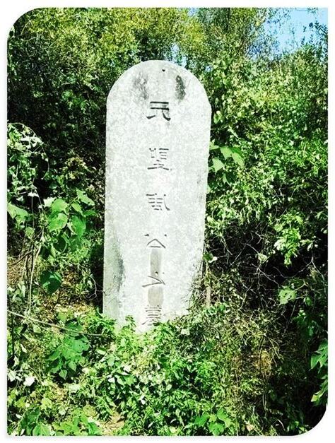 解夢 墓